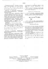 Способ получения производных фосфобетаина транс-2- трибутилфосфониоэтен-1-0-алкилфосфоновой кислоты (патент 537081)