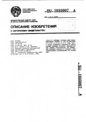 Режущая головка для резки листового стекла (патент 1035007)