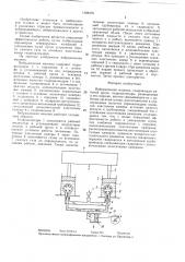 Вибрационная машина (патент 1428479)