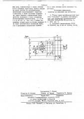 Автономный трехфазный инвертор (патент 705625)