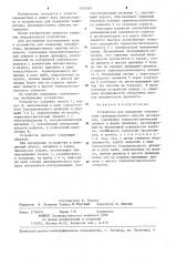 Устройство для измерения температуры (патент 1232959)
