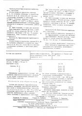 Состав для пропитки гидротеплоизоляционного материала (патент 597697)