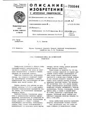 Газонокосилка на воздушной подушке (патент 733544)