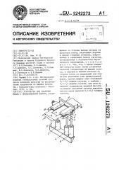 Устройство для удаления масла с прокатываемой полосы (патент 1242273)