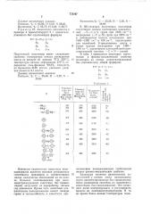 Полицианамиды (патент 772167)