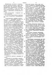 Оптический газоанализатор (патент 1246724)