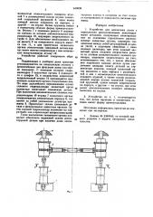 Устройство для демонтажа узлов с параллельно расположенными демонтируемыми деталями (патент 640838)