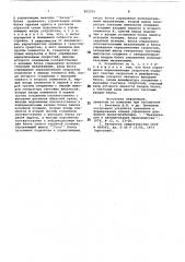 Устройство для автоматического адресо-вания транспортного средства (патент 822201)