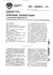 Способ получения метнорадреналина (патент 1625870)
