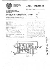 Измеритель длительности импульсов (патент 1714535)