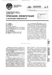 Устройство питания к установке для электрофлокирования (патент 1622459)