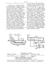 Устройство для считывания графической информации с экрана электронно-лучевой трубки (патент 1259302)