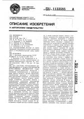 Система управления дозированием и транспортировкой агрессивных жидкостей (патент 1133585)