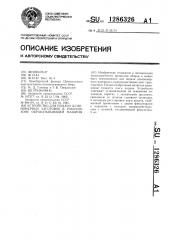 Устройство для подачи длинномерных заготовок в рабочую зону обрабатывающей машины (патент 1286326)