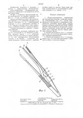 Пинцет-расширитель (патент 1301387)