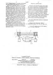 Устройство для пропитки кромок плит (патент 666081)