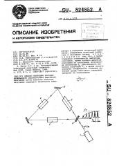 Способ генерации последовательности сверхкоротких импульсов излучения (патент 824852)