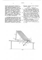 Устройство для отделения листа от стопы (патент 587070)