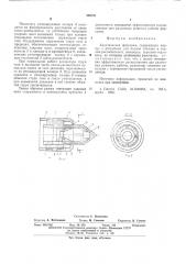 Акустическая форсунка (патент 568791)