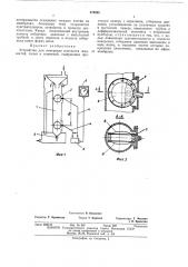 Устройство для измерения плотности жидкостей,пульп и суспензий (патент 479992)