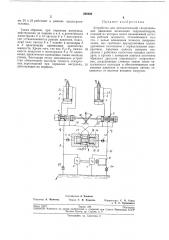 Устройство для автоматической синхронизации движения нескольких гидроцилиндров (патент 208400)