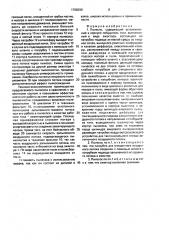Пылесос (патент 1708290)