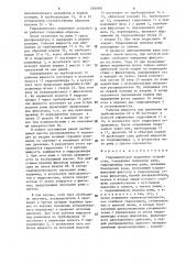 Гидравлическое подъемное устройство (патент 1306900)