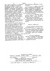 Способ получения комплекса аллицин-циклодекстрин (патент 938732)