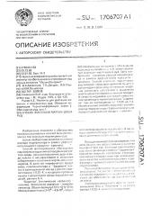 Способ флотации марганцевых руд (патент 1706707)