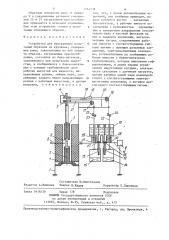 Устройство для программных испытаний образцов на кручение (патент 1262339)