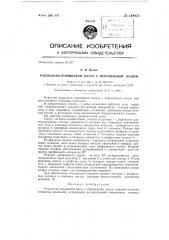 Радиально-поршневой насос с переменным ходом (патент 149033)