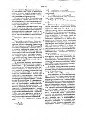 Многоканальное устройство для измерения температуры (патент 1200141)