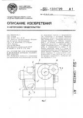 Устройство для отключения и включения барабана маневровой лебедки (патент 1344729)