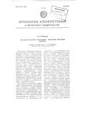 Патент ссср  95558 (патент 95558)