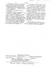 Способ усиления балочной конструкции (патент 1155702)