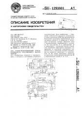 Стабилизированный преобразователь постоянного напряжения (патент 1293801)