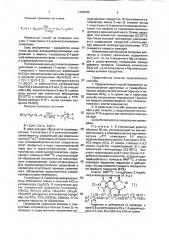 Способ получения 1-хлор-(транс-3,4-диалкил) алюмоциклопентанов (патент 1792940)