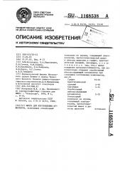 Шихта для изготовления огнеупоров (патент 1168538)