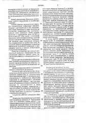 Способ очистки распылителей форсунок дизеля и устройство для его осуществления (патент 1815404)