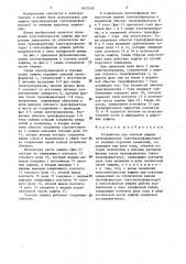 Устройство для токовой защиты трансформатора (автотрансформатора) от внешних коротких замыканий (патент 1457049)