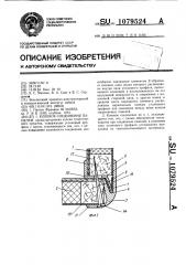 Клеевое соединение панелей (патент 1079524)