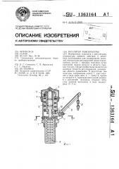 Регулятор температуры (патент 1363164)