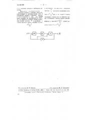 Делитель частоты (патент 68100)