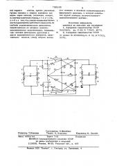 Автономный последовательный инвертор (патент 750685)