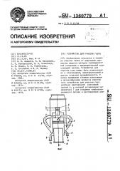 Устройство для очистки газов (патент 1360779)