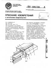 Шкаф для размещения электроприборов (патент 1081720)