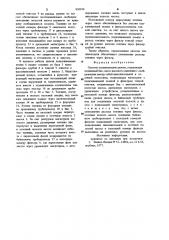 Система топливоподачи дизеля (патент 950939)
