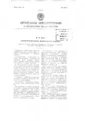Дифференциальная делительная головка (патент 80118)