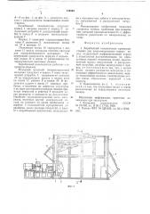Барабанный измельчитель (патент 730364)