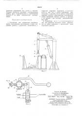Устройство для управления двумя золотниками (патент 451071)